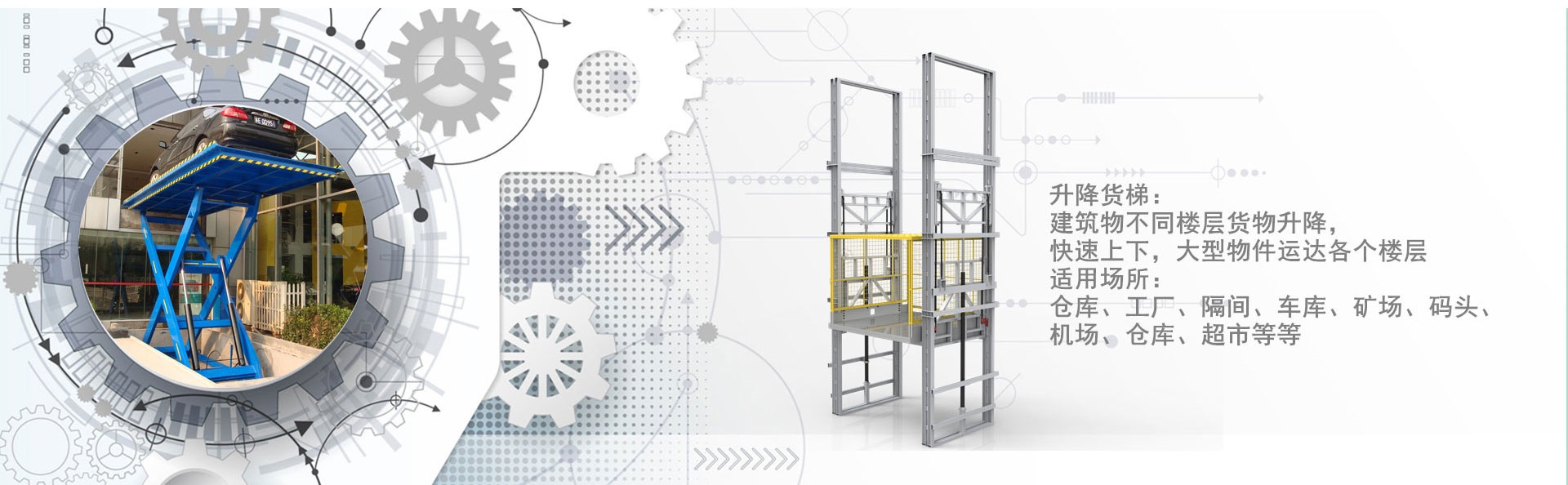 打安镇货梯厂家